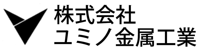 株式会社ユミノ金属工業